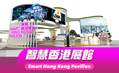 Smart Hong Kong Pavilion at the InnoEX 2023
