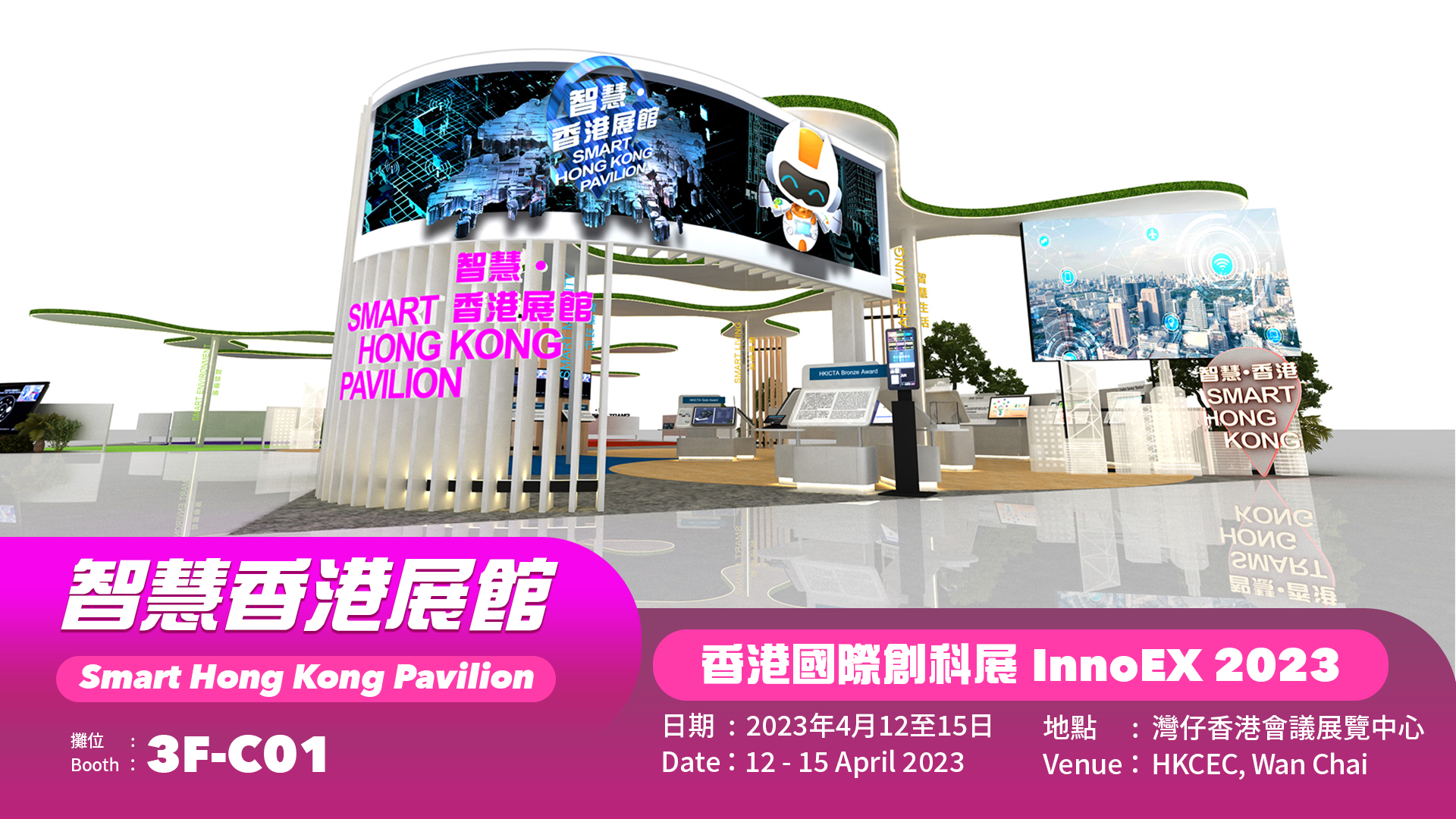 Smart Hong Kong Pavilion at the INNOEX 2023