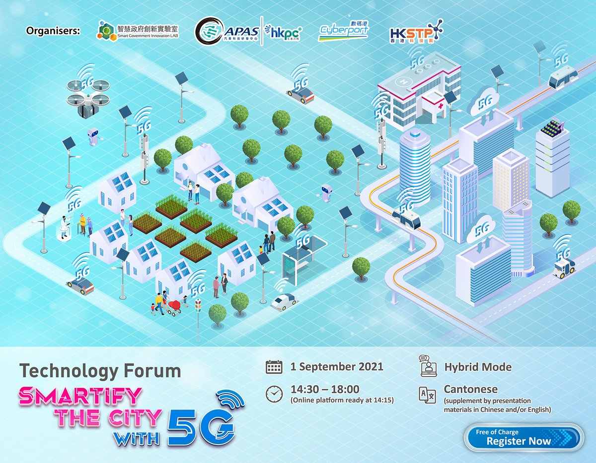 技术论坛 - 迈向5G智慧城市